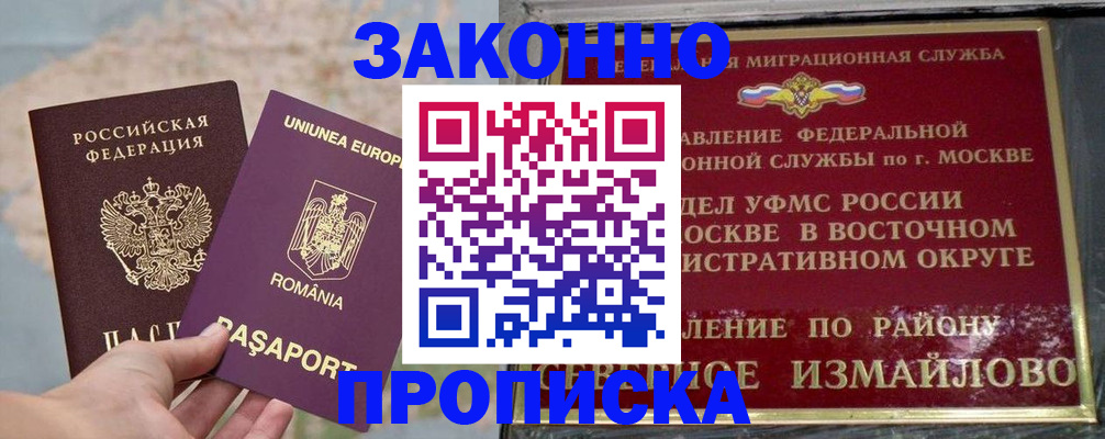 прописка для работы в Тайге