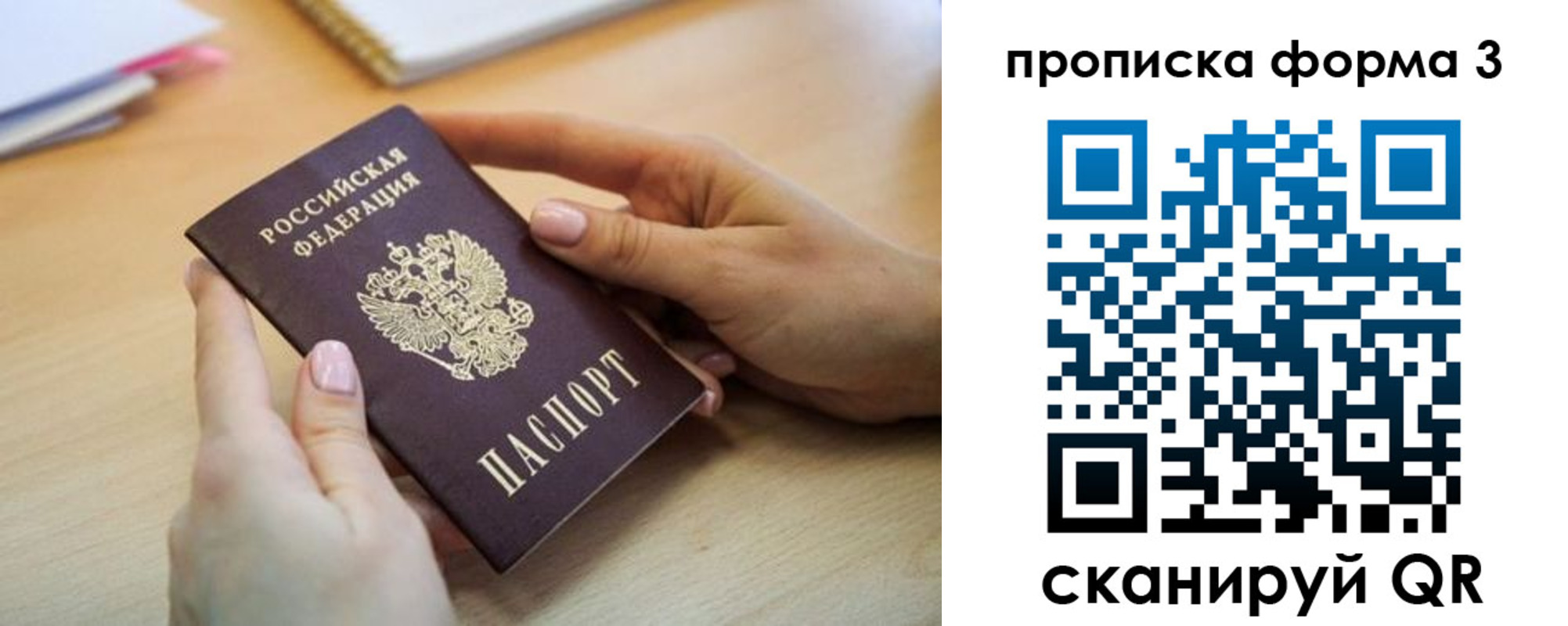 временная регистрация для школы в Тайге
