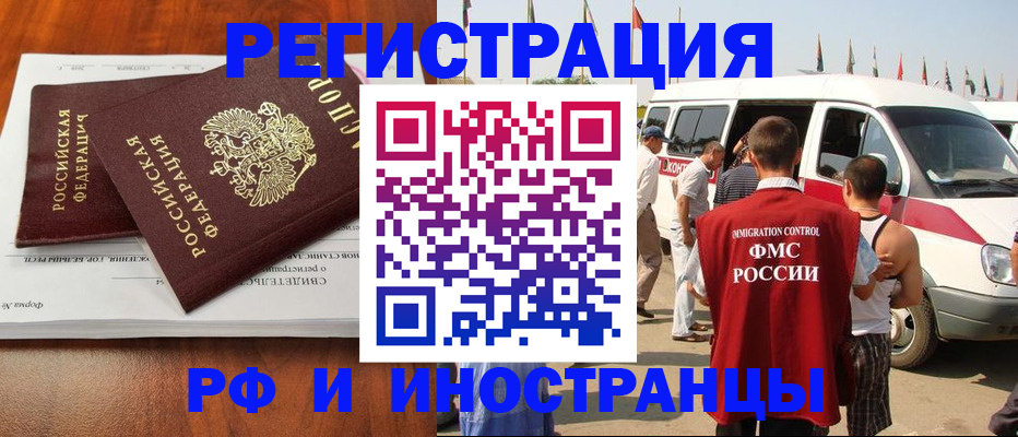 миграционный учет в Тайге