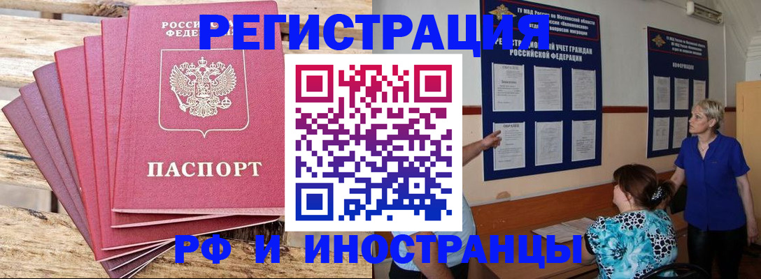 прописка штамп в Тайге