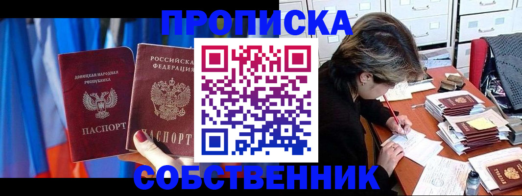 временная регистрация собственник в Тайге